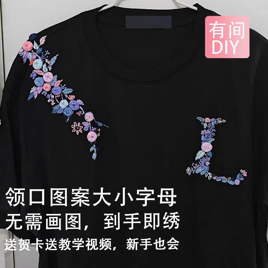 领口刺绣花图案底刺绣diy初学手工自绣短袖送男友礼物材料包