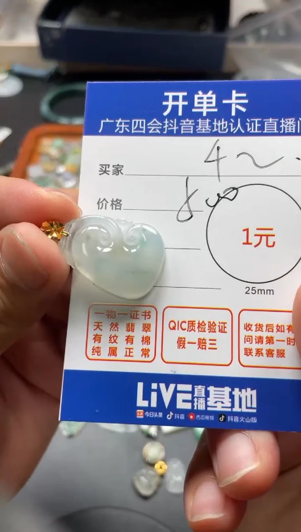 颈饰未镶嵌翡翠千挂件