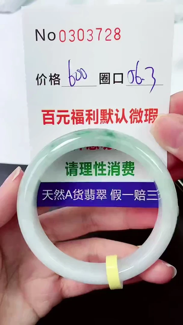 【闪购商品】翡翠手镯未镶嵌00303728