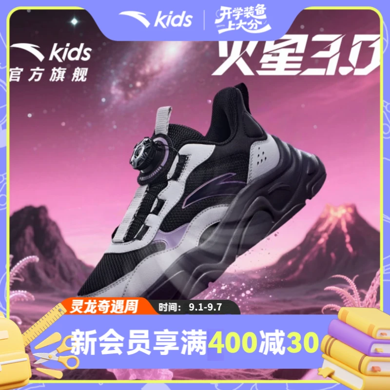 【火星3.0】安踏儿童男大童2025新款网面舒适防滑耐磨青少年运动鞋H
