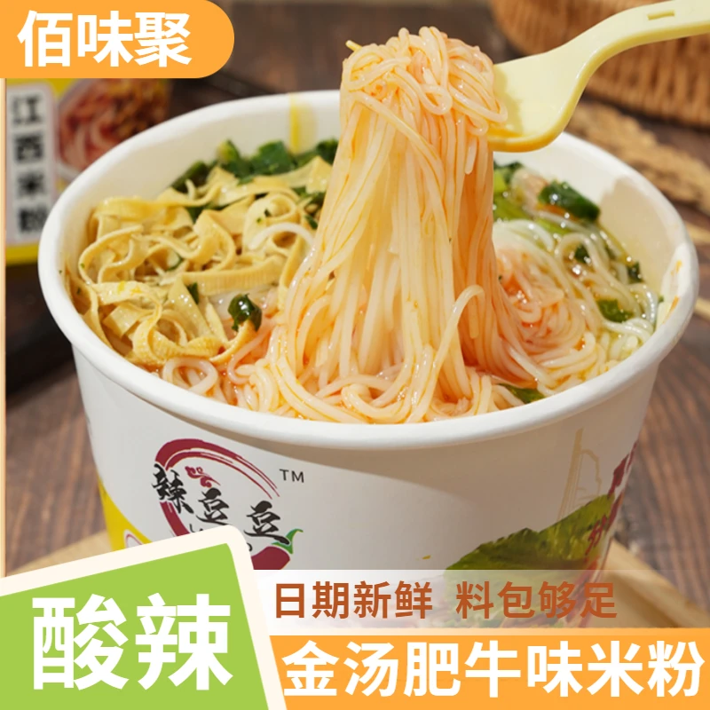 正宗江西米粉酸辣粉Q弹香辣牛肉味金汤肥牛味方便速食宿舍午餐