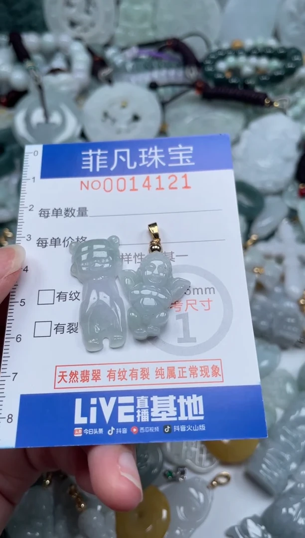 颈饰未镶嵌翡翠14121