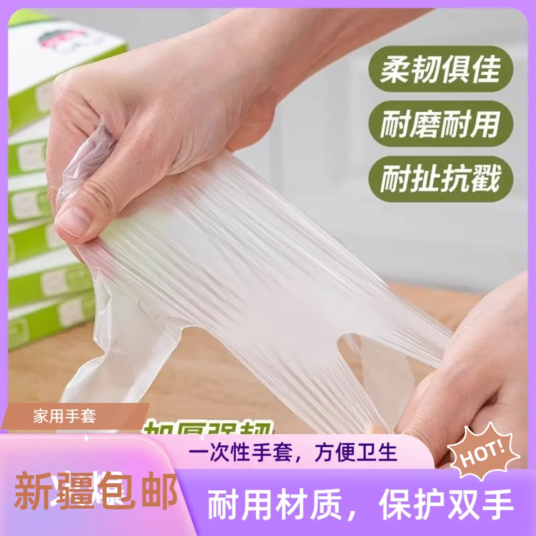 【新疆包邮】一次性手套家用防油防水透明加厚耐用厨房用抽取式防护