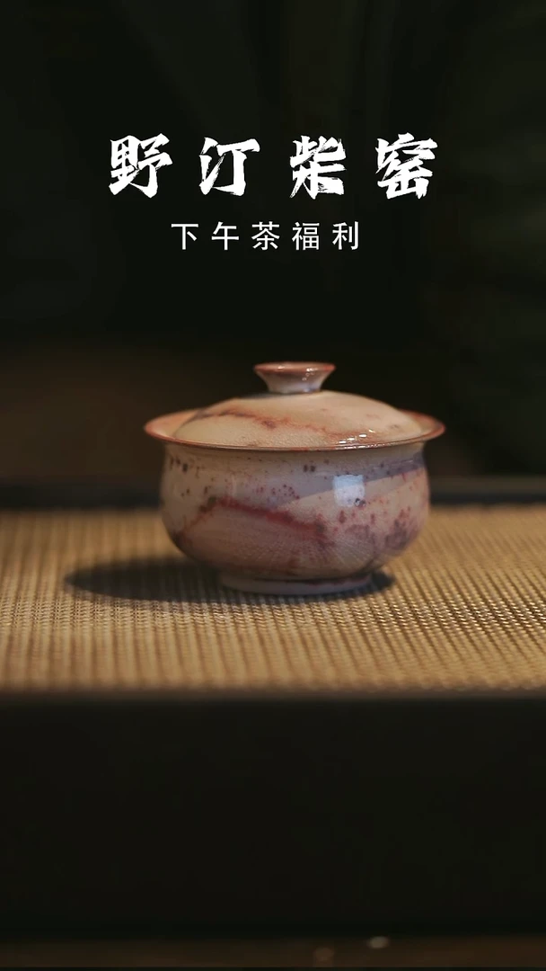 野汀柴窑手工手作@@YT77
