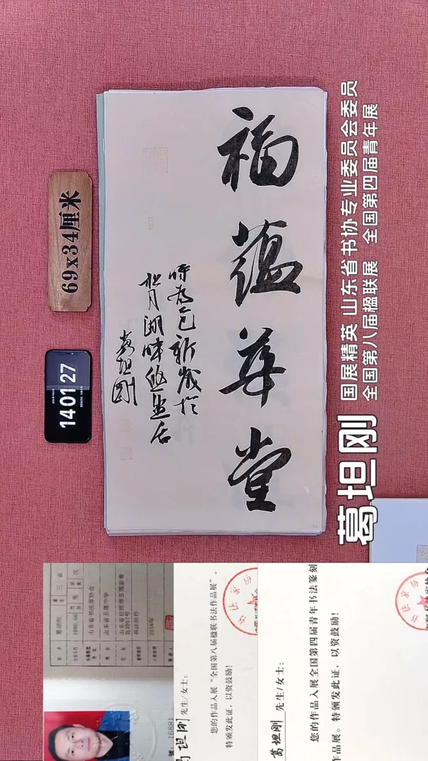 书法145         葛老师书法作品