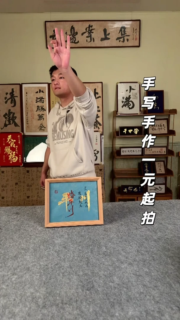 书法猪**爷手写书法 文创摆台