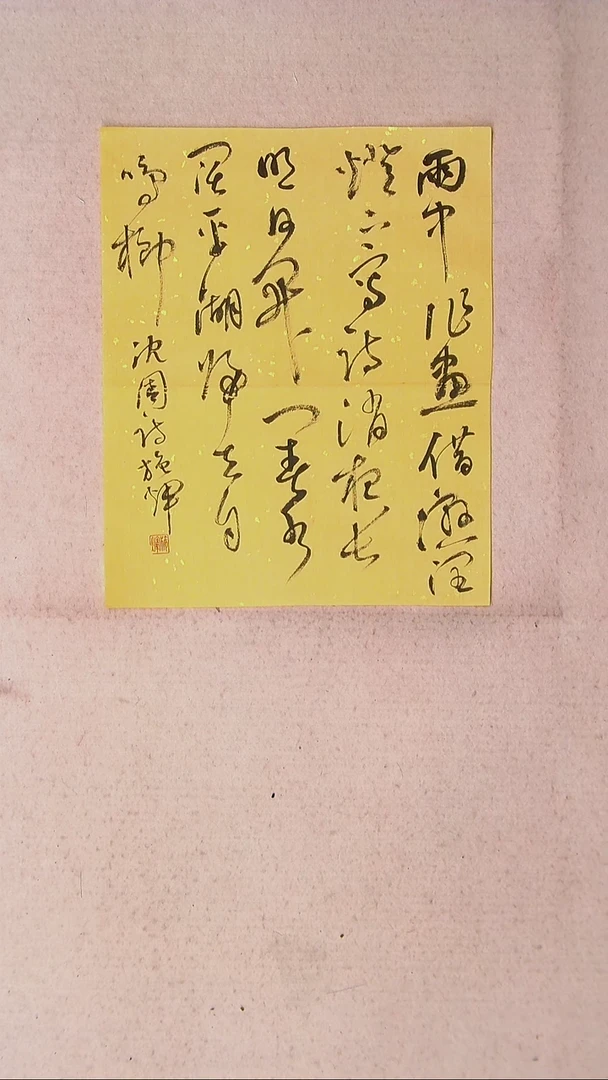 【闪购商品】书法施辉 江西新余34*27