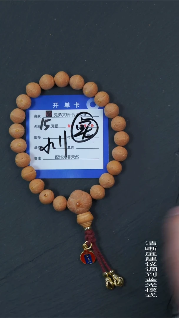 手串凤眼菩提15号链接