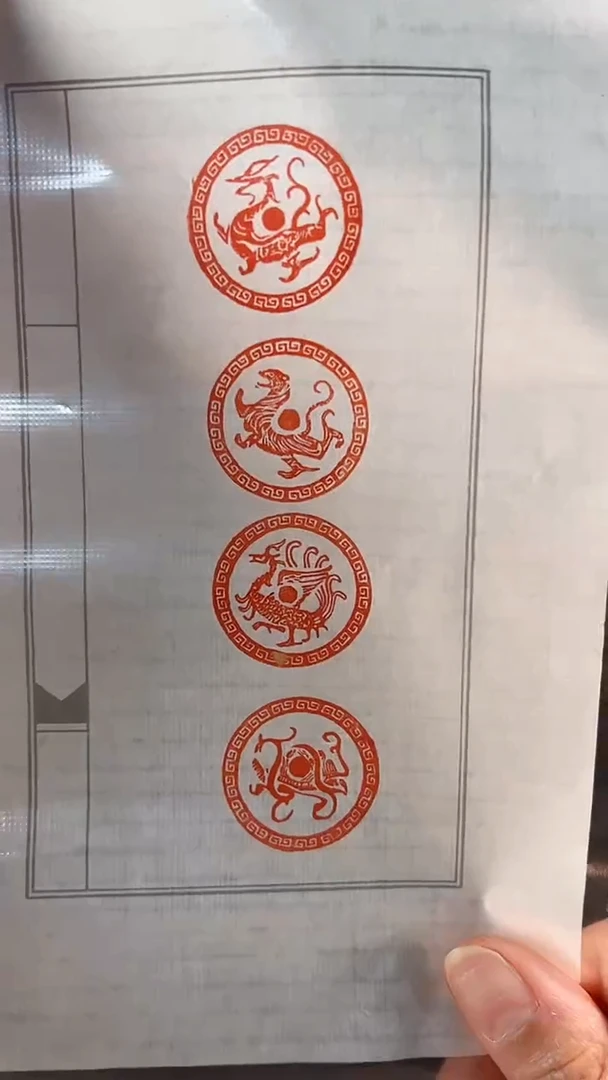 拓片用纸其他四灵兽套印