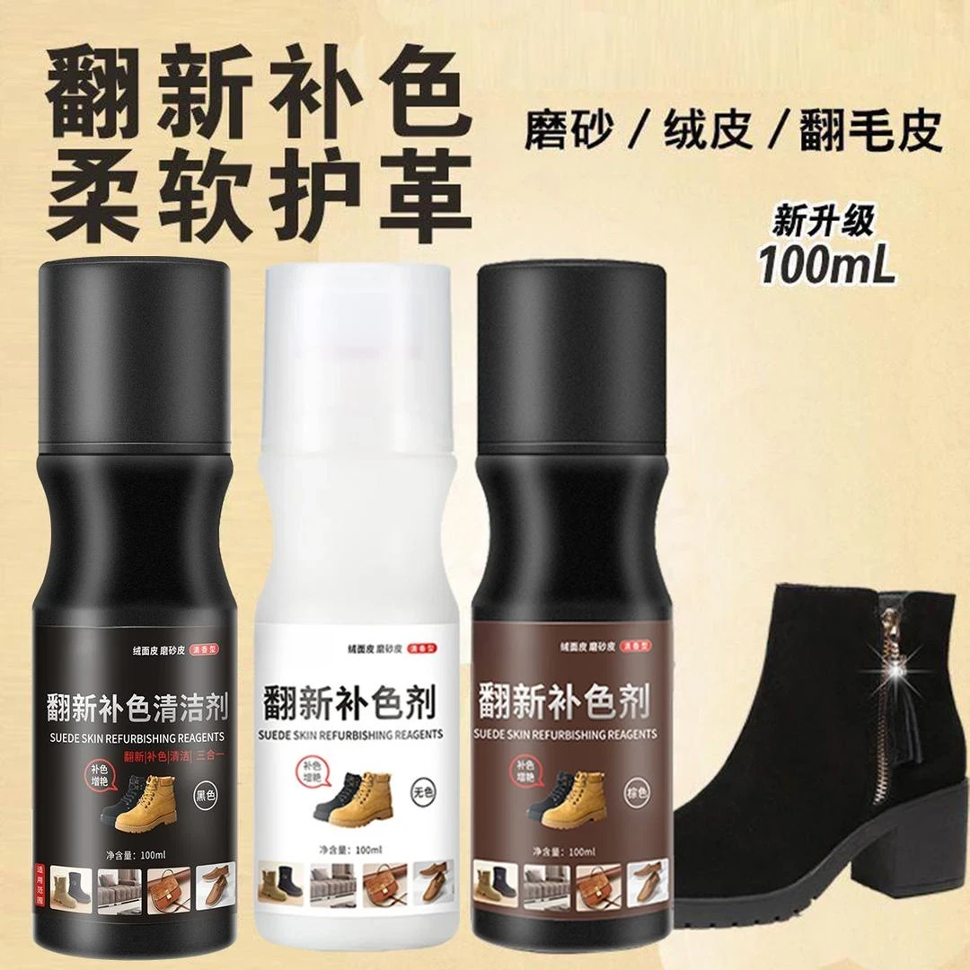【拍1拍3瓶】绒面鞋翻毛皮鞋清洁护理液黑色棕色雪地靴翻新补色剂