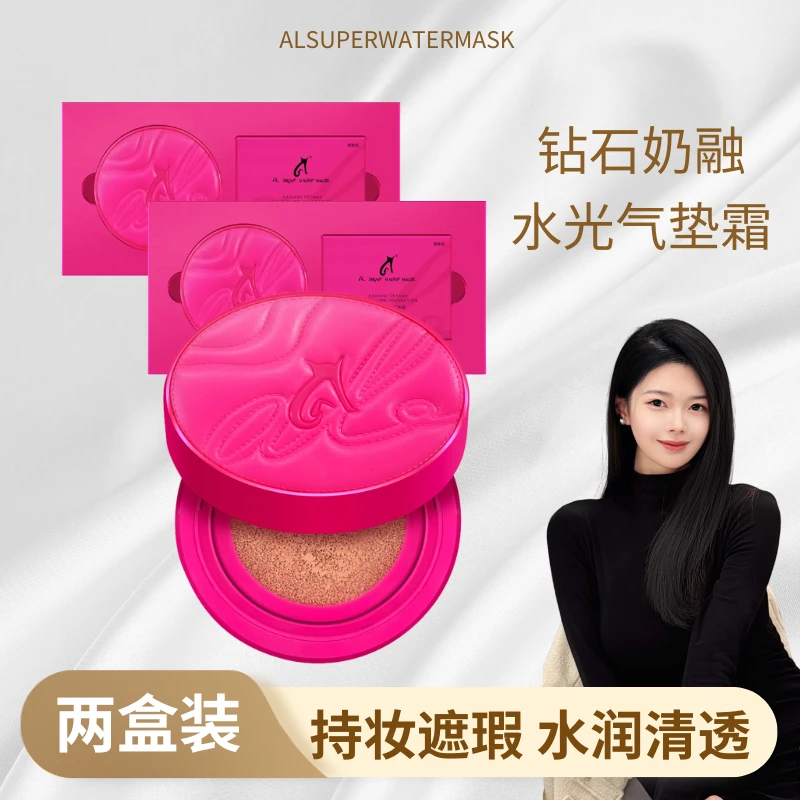 ALsuperwatermask钻石奶融水光气垫霜（含替换芯）两盒装