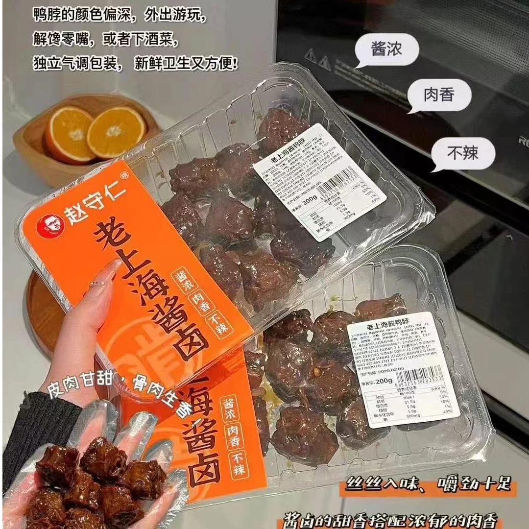 【代购系列】赵守仁老上海酱鸭脖 锁鲜装1盒