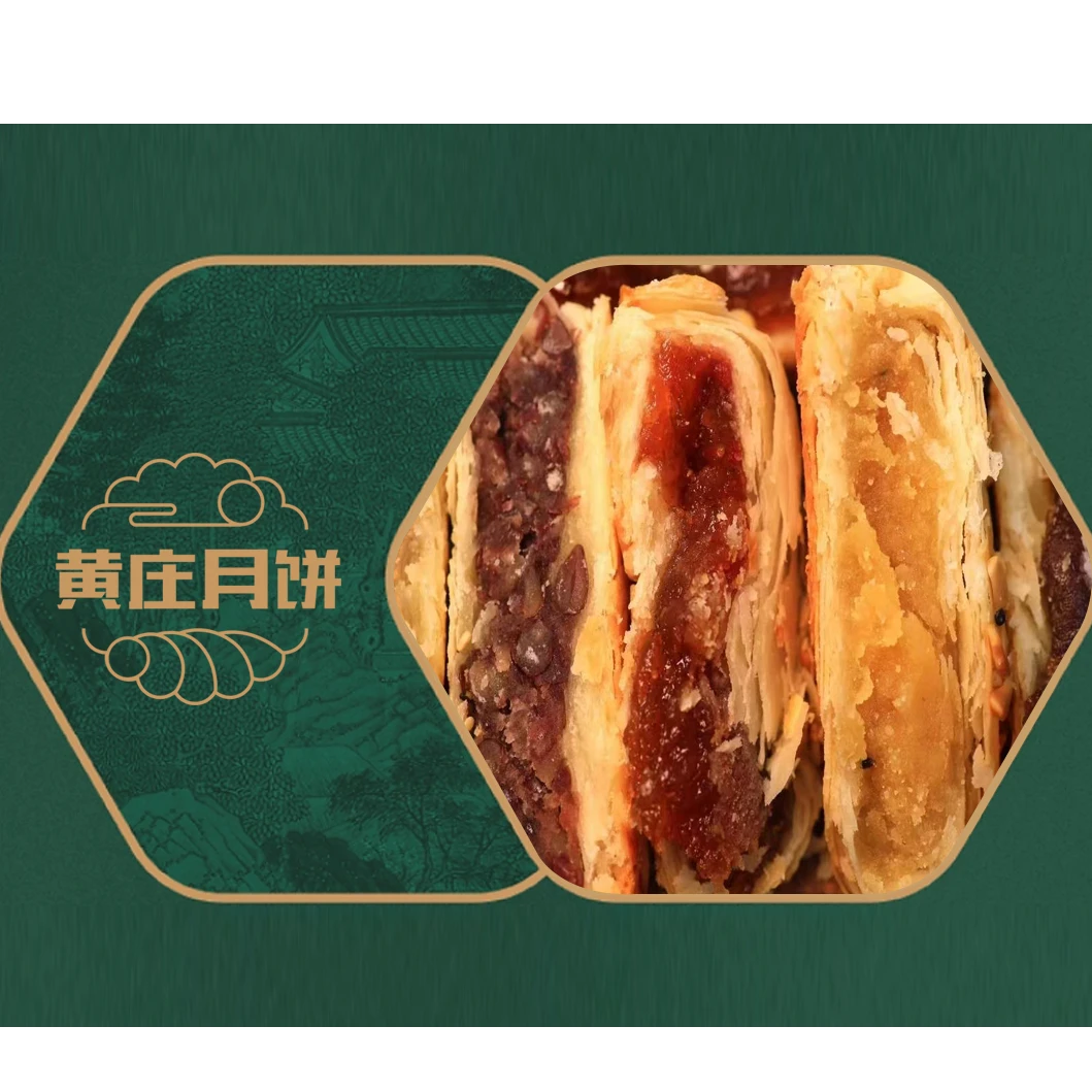 黄庄传统酥皮月饼