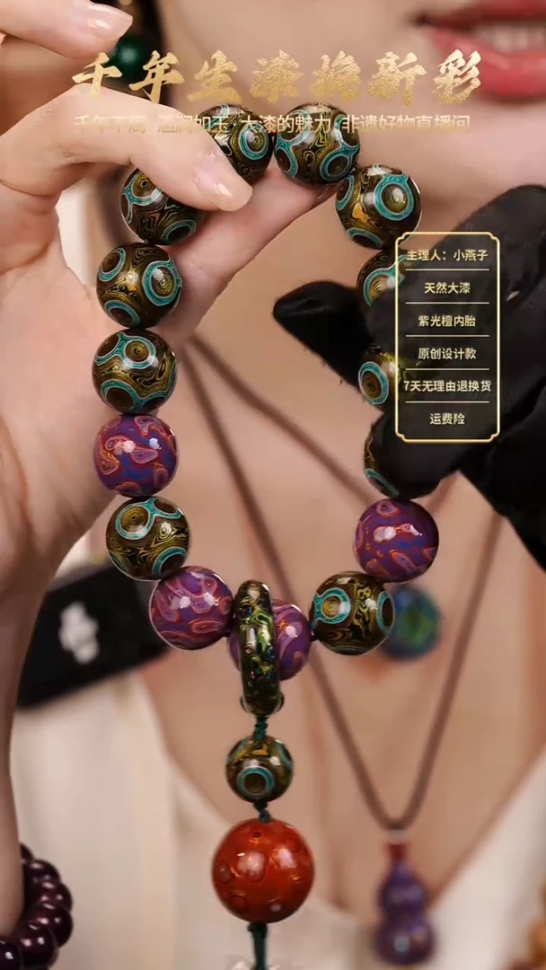 大漆超千层手持【共18颗 】