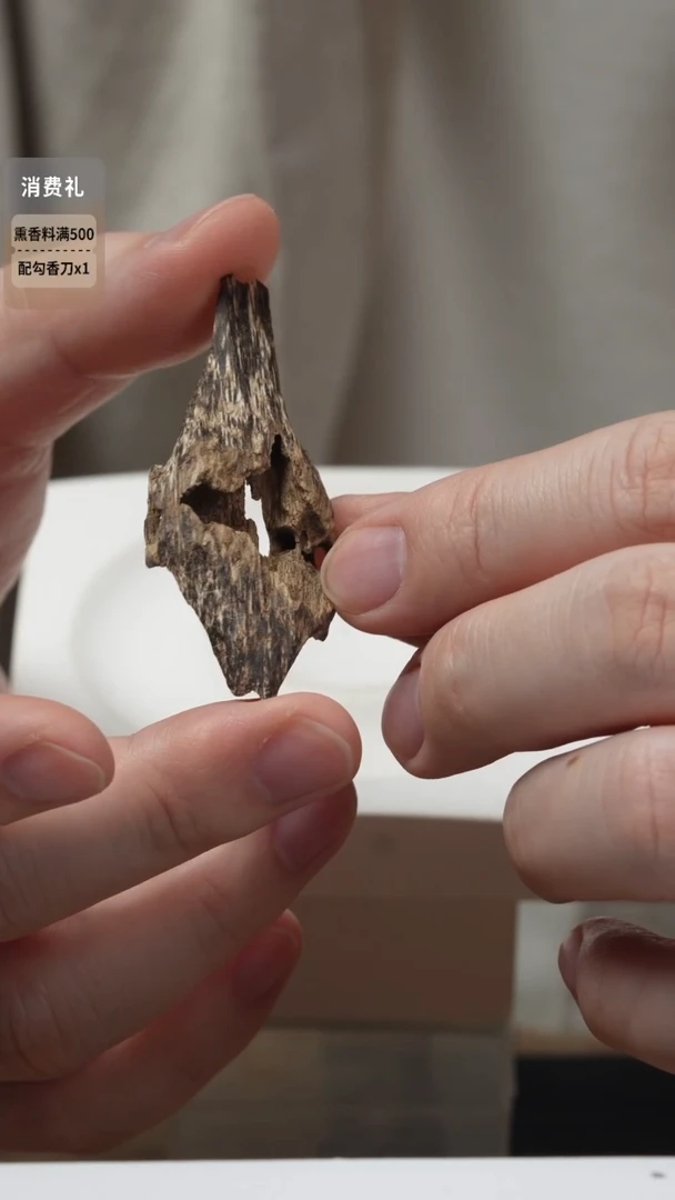 沉香沉香碎屑1201越树心虫漏熏香料重1.93克