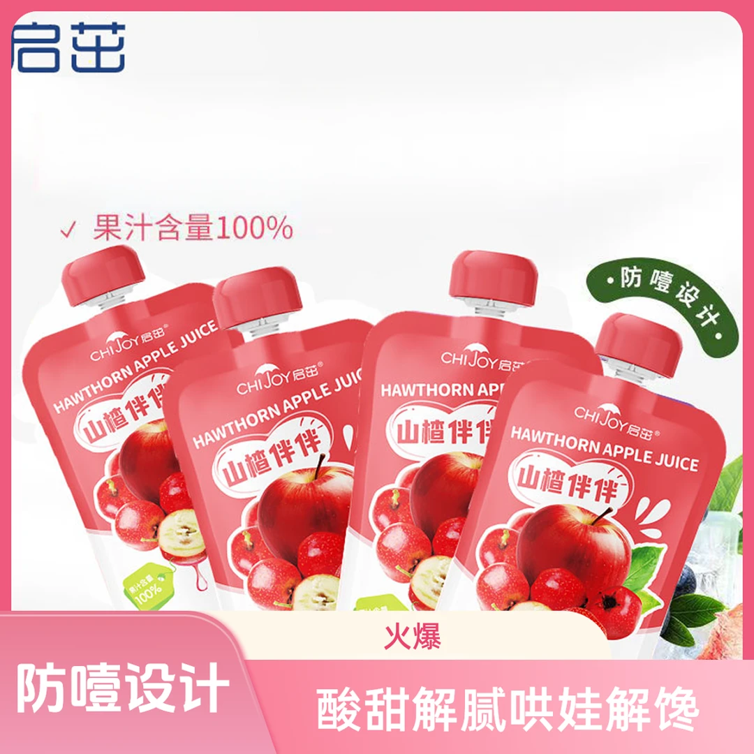 启茁正品100%山楂苹果汁儿童饮品无添加果汁浓缩植物饮料酸奶