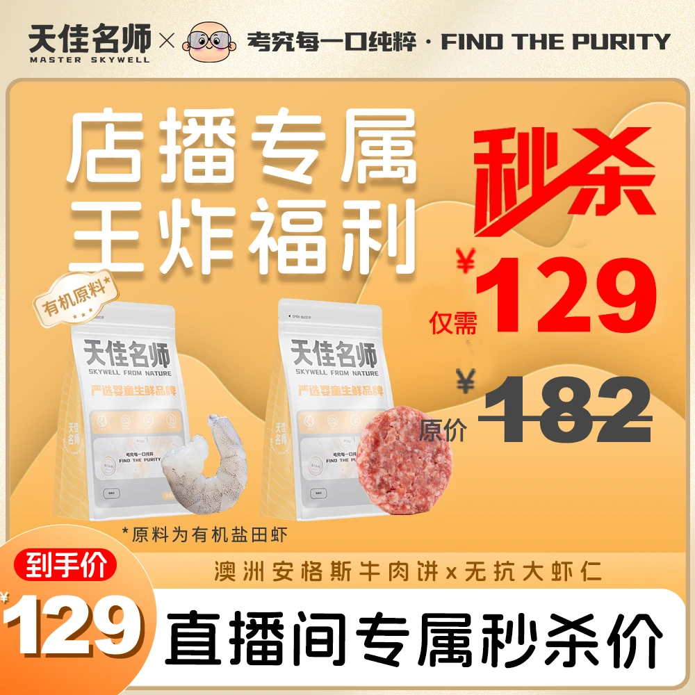 天佳名师 澳洲安格斯牛肉饼300g+无抗大虾仁125g（共5片+5小包）