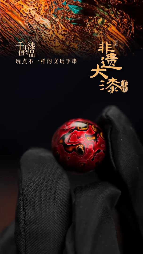 18mm闽越漆艺非遗漆珠挂脖吊坠配饰