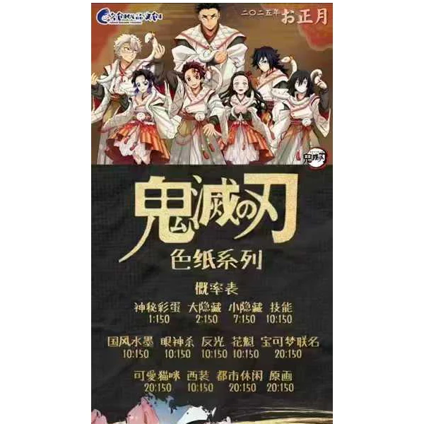 【复活链接】名创优品文创鬼灭之刃冬日恋歌亚克力色纸第一弹 代拆!