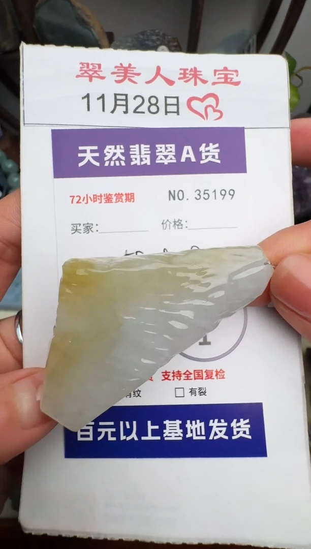 颈饰未镶嵌翡翠原石35199