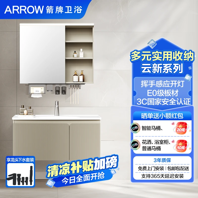 箭牌云新智能浴室柜E0板材挥手感应洗手台盆柜组合收纳陶瓷一体盆