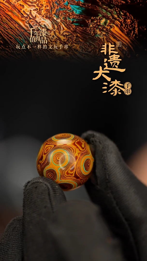 闽越大漆非遗漆手串配饰顶珠20mm
