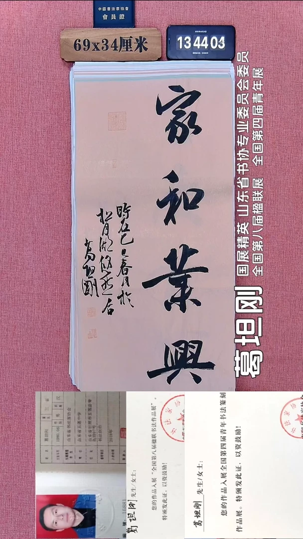 书法89          葛老师书法作品