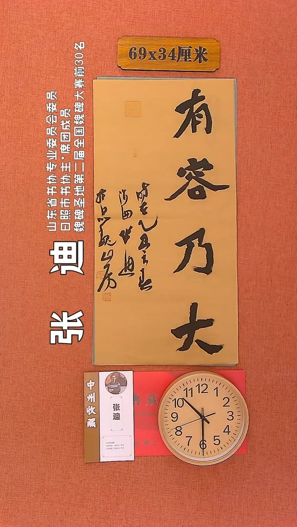 【闪购商品】书法135    张迪老师书法作品