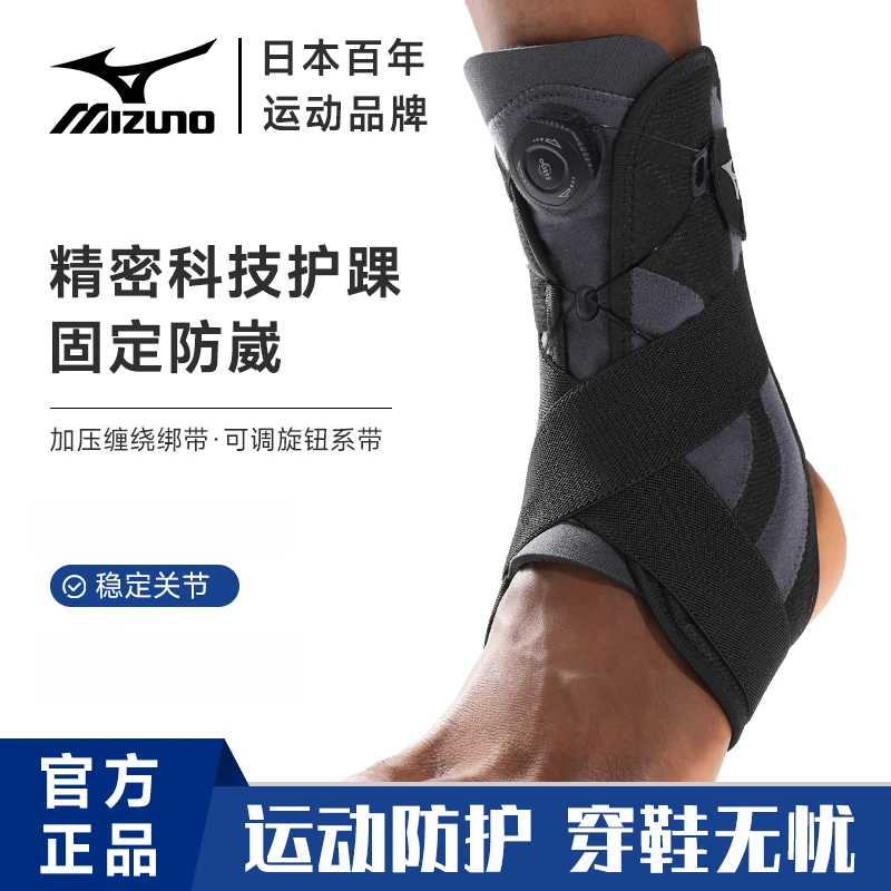 Mizuno/美津浓护踝保护脚踝防崴脚脚腕运动扭伤专业支撑运动护具