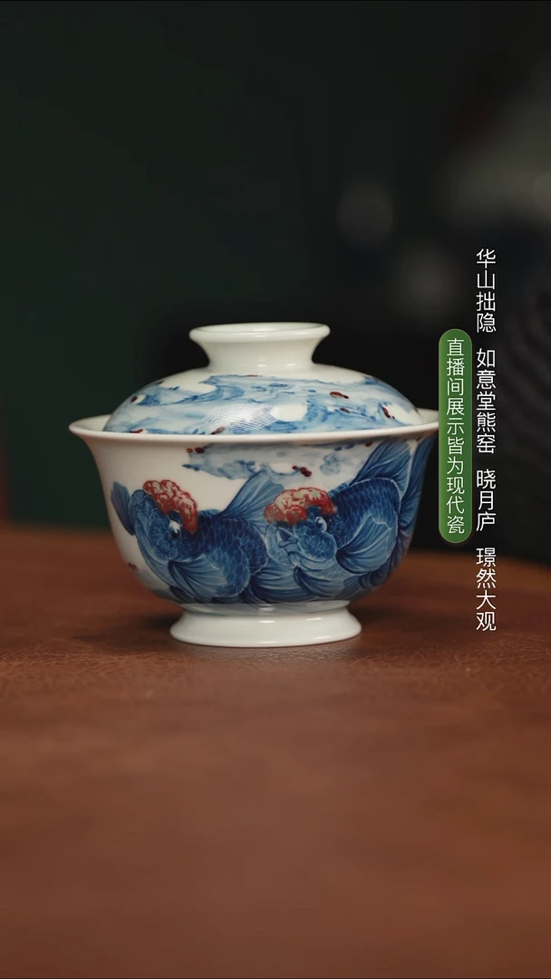林月红低**奶双泰狮金鱼盖碗