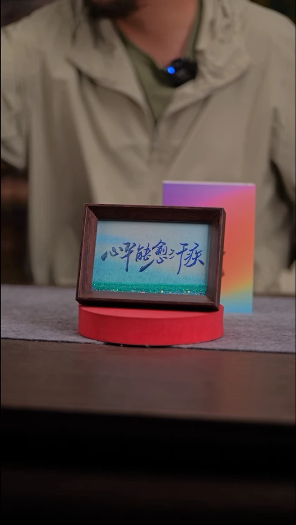 国画心平-6寸 流沙 手写-彩蛋