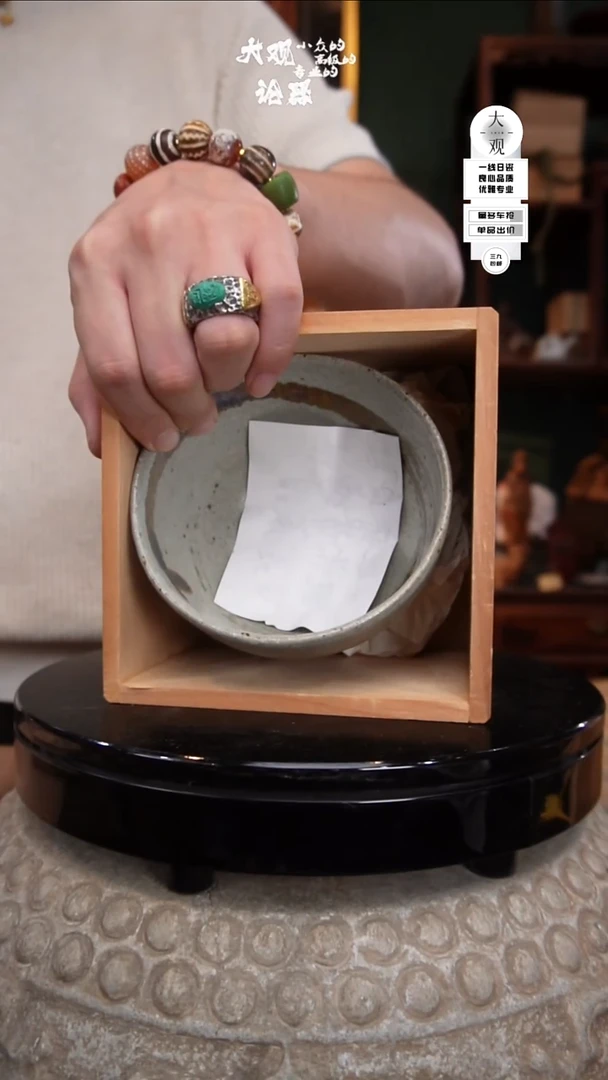 瓷片周*民大观论器茶碗