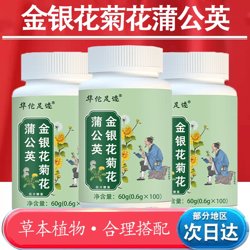 清热火去蒲公英菊花金银花片疼口腔便疡携口苦咽喉正品