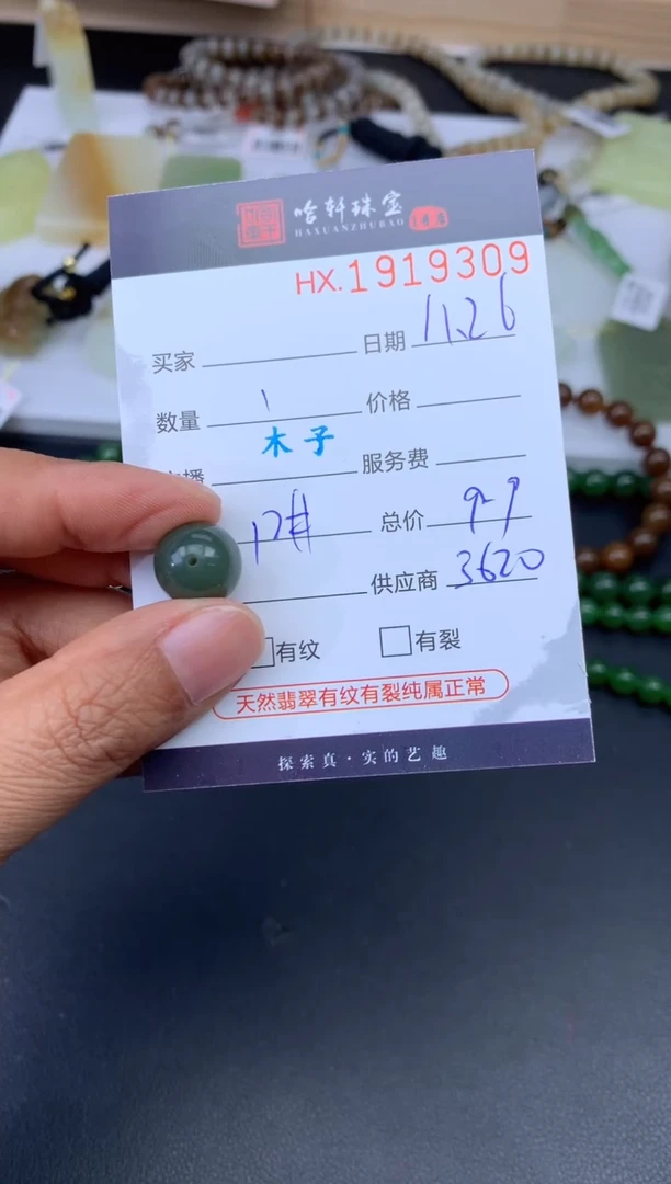 未镶嵌和田玉挂件哈轩 珠1（有纹有裂）