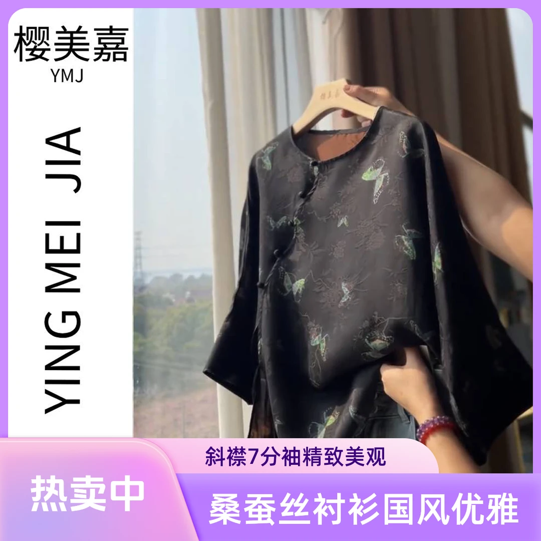 彩蝶DY1782樱美嘉香云纱真丝花罗100桑蚕丝斜襟衬衫国风圆领7分袖