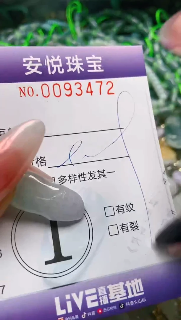 【闪购商品】翡翠颈饰未镶嵌闪购0093472