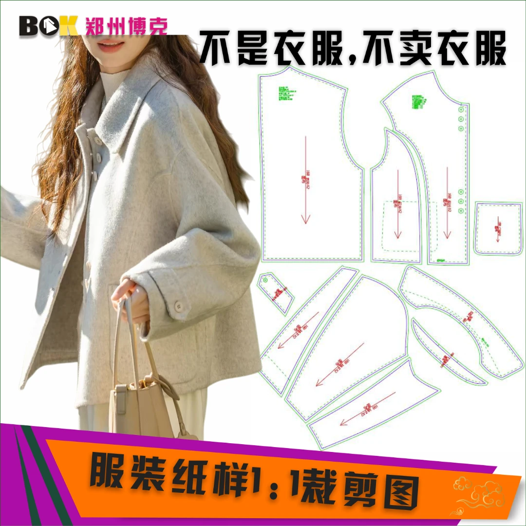 5904 服装纸样裁剪图女翻领双面呢外套缝纫纸样