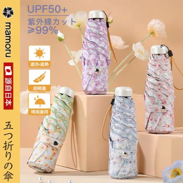 日本晴雨两用遮阳伞便携小巧