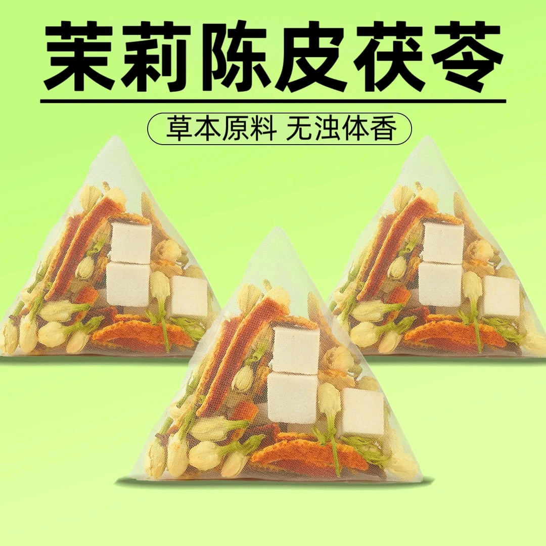 茉莉花陈皮茯苓独立包装养生体香茶花草茶包代茶饮真材实料泡水喝