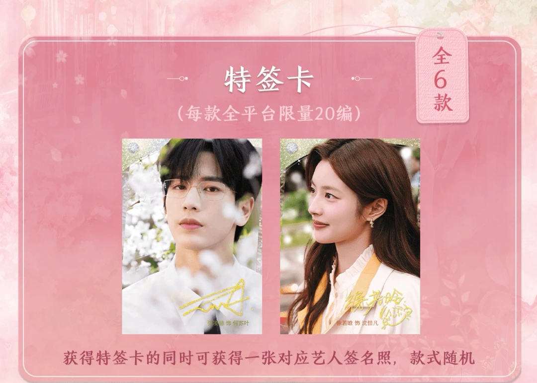 {瑞雪对对碰升级版}《爱你》纪念收藏卡牌