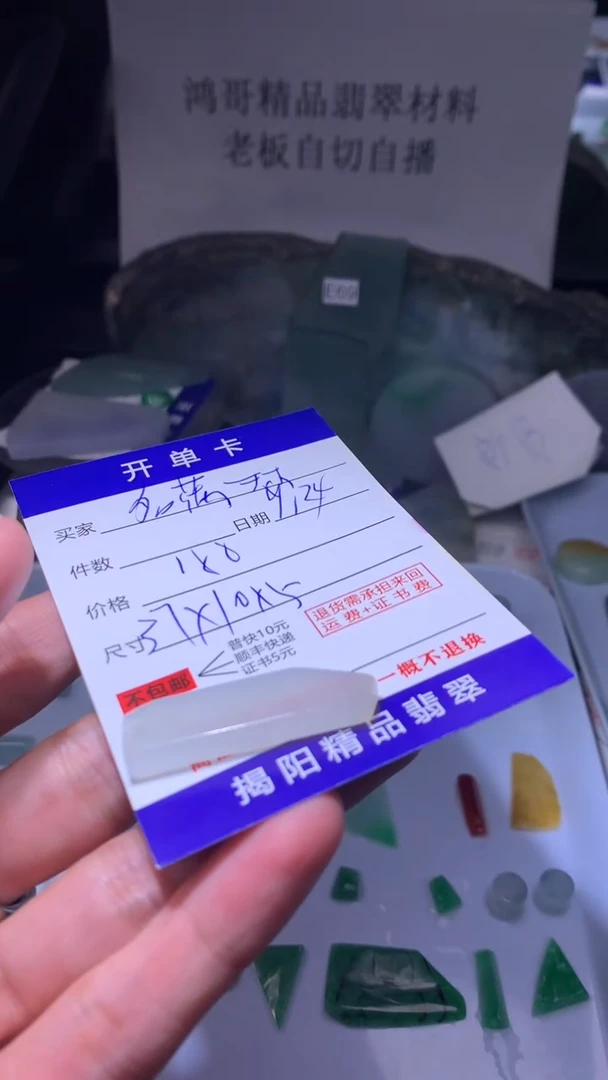 未镶嵌定制翡翠名**下翡翠边角料