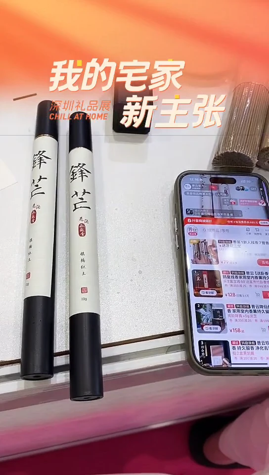香篆1抖音锋芒10克线香2管
