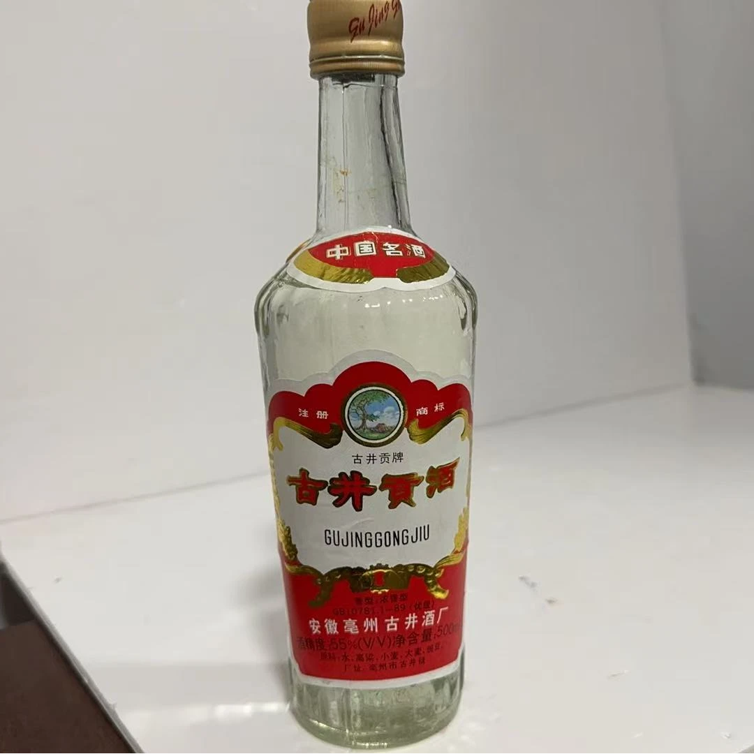 1996年55度500毫升古井贡酒0213