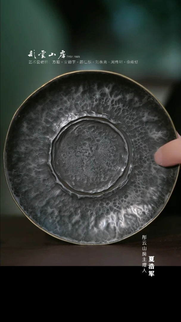 瓷片彤云山房 大漆包铜壶承