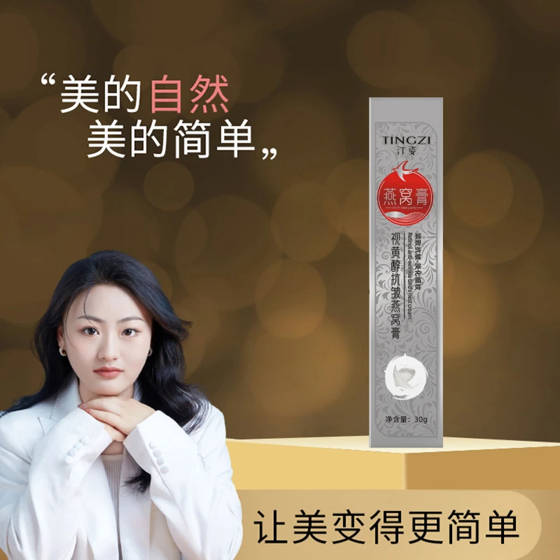 汀姿视黄醇抗皱燕窝膏