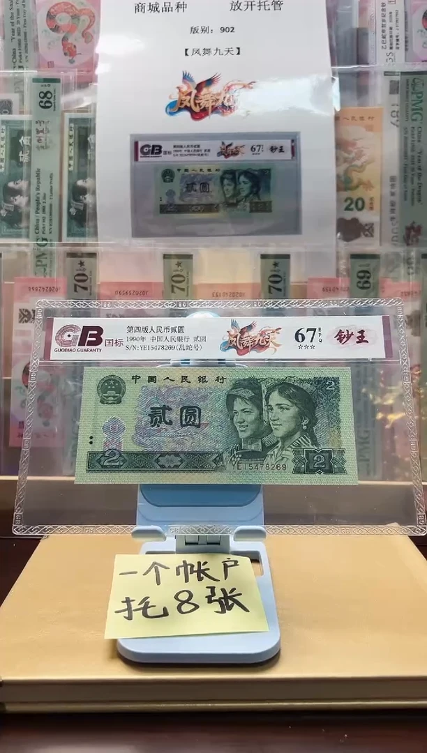 万**意 凤舞九天国标评级65分起不挑号500档+228*5(共6张）