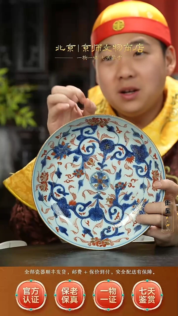 瓷512247青花加彩描金赏盘