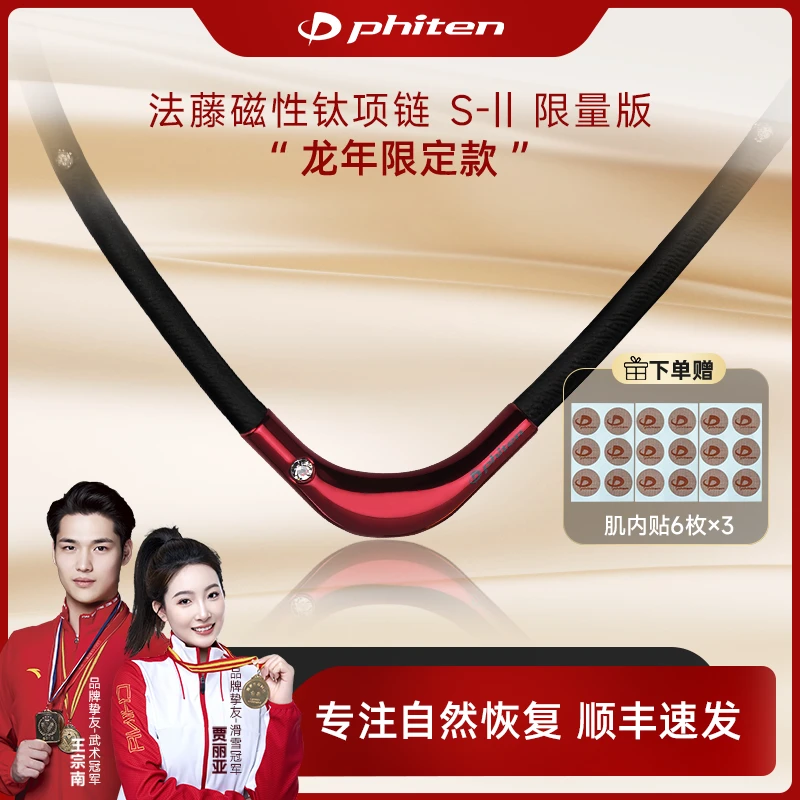 Phiten/法藤磁性钛 S-|| 限量版项链 精致时尚饰品