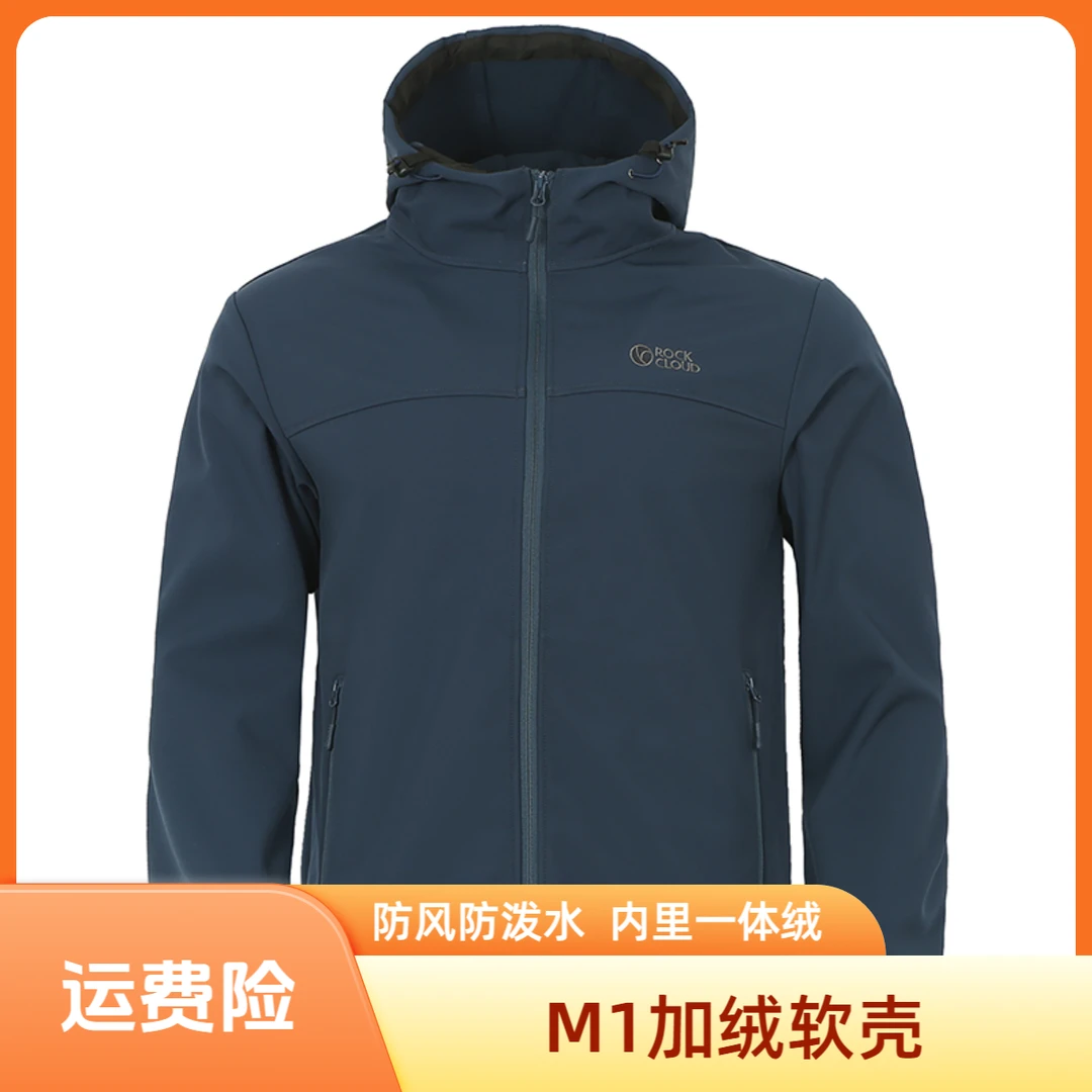岩云【新款-三层复合M1软壳】男士防风防泼水一体绒连帽保暖登山