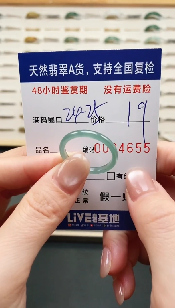 未镶嵌戒指翡翠4655